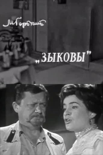 The Zykovs