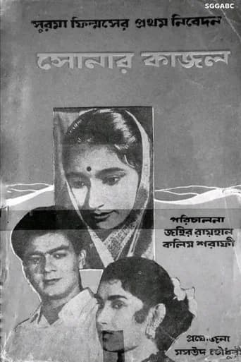 Sonar Kajol