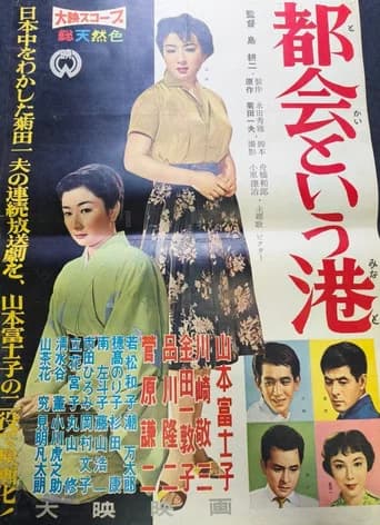 Tokai toiu minato