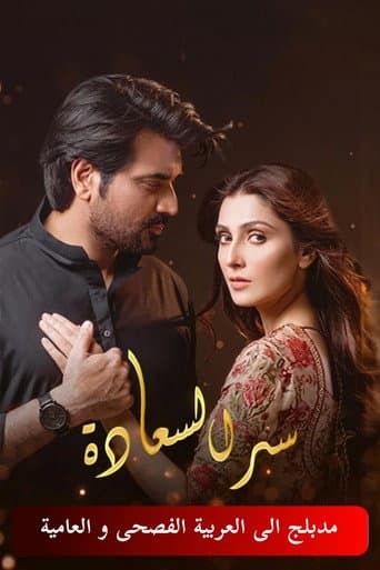 Meray Paas Tum Ho