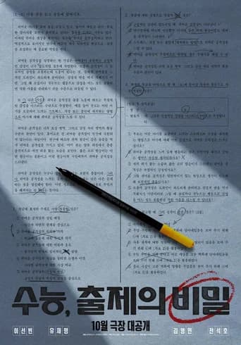 College Entrance Exam: The Secret of Setting Questions