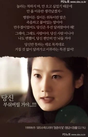 Cheongchunui Deot