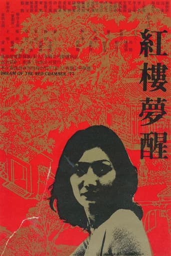 Dream of the Red Chamber '77