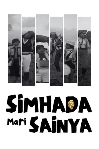 Simhada Mari Sainya