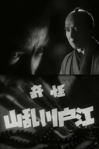 The Mysterious Edogawa Ranzan