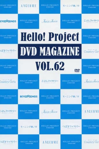Hello! Project DVD Magazine Vol.62