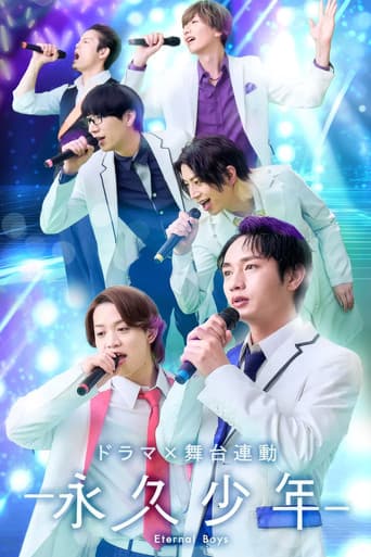 永久少年 Eternal Boys