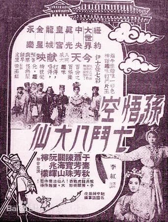 Monkey Saint Versus Eight Fairies
