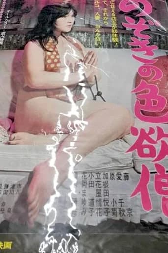 Nozoki no shikiyoku-sô