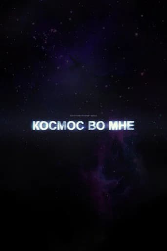 The Cosmos Within Me