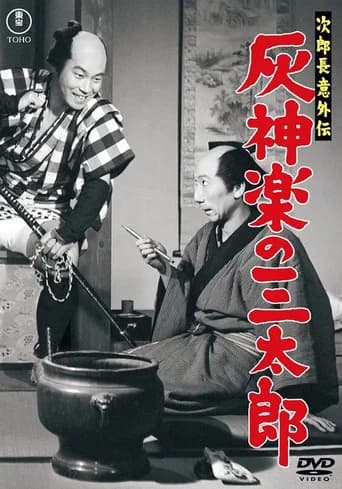 Jirochō gaiden: Haikagura no Santarō