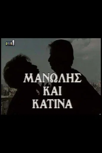 Manolis kai Katina