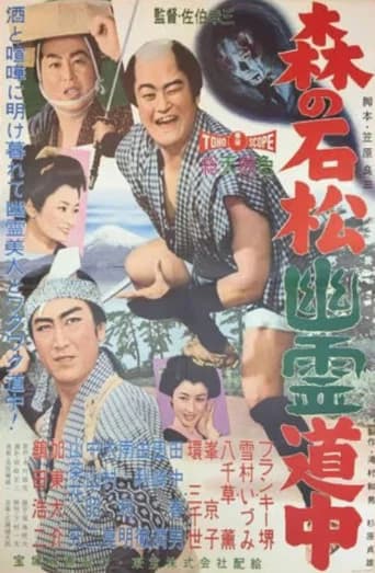 Ishimatsu Travels with Ghosts