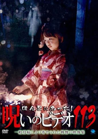 Honto ni Atta! Noroi no Video 113