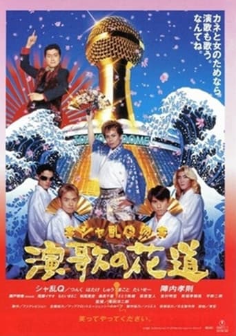 Sharan-Q no enka no hanamichi