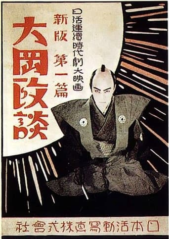Shinpan Ôoka seidan; Daisanpen: Kaikatsuhen