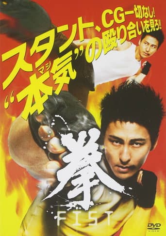 FIST