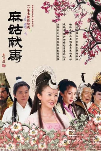 麻姑献寿