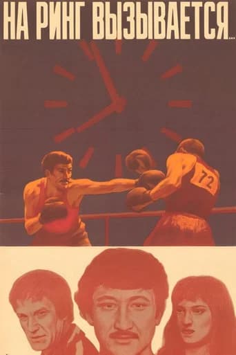And Entering the Ring...