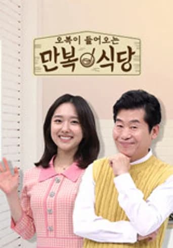 만복식당