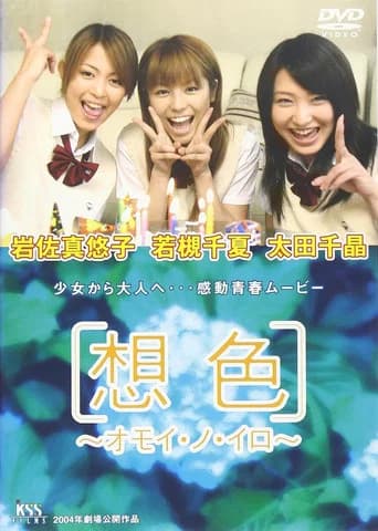 Omoi no Iro - The Color of Memories