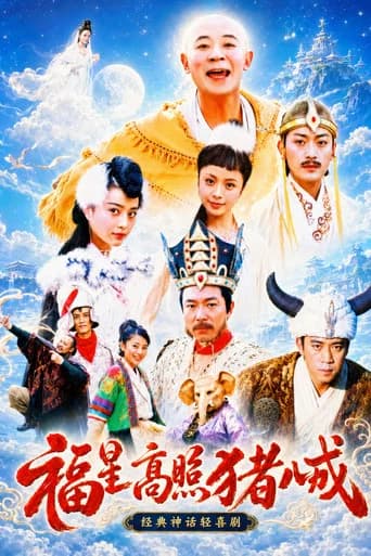 Good Luck Zhu Bajie