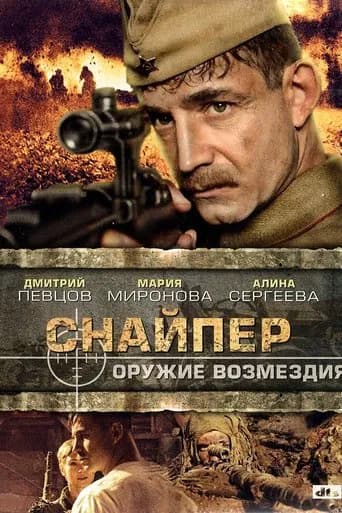Sniper: Weapons of Retaliation