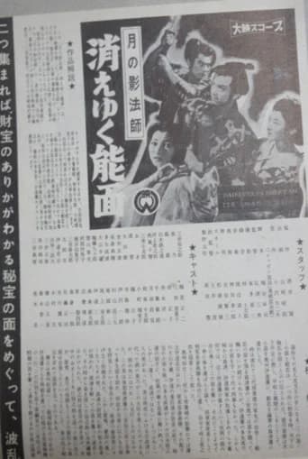 Tsuki no kagebōshi: Kieyuku nōmen