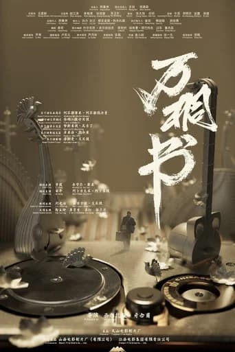 WanTongShu