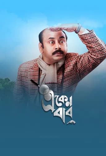 Eken Babu