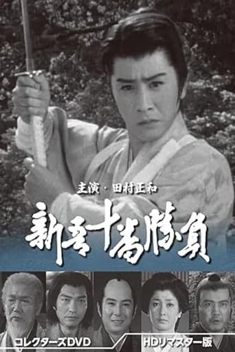Shingo Juuban Shoubu