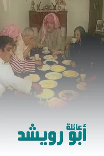 The Abu Rowaishid Family