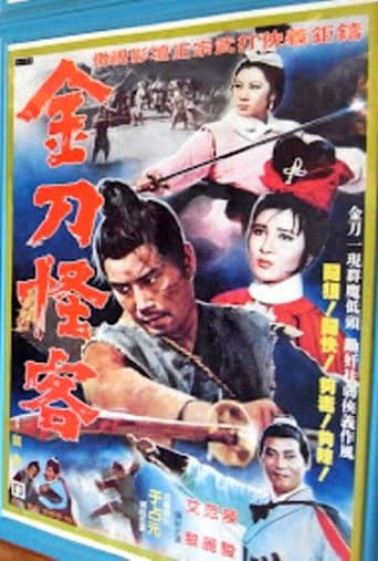 金刀怪客