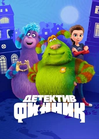 Детектив Финник