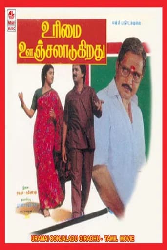 Urimai Oonjaladugiradhu