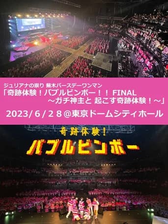 Juliana no Tatari @ Tokyo Dome City Hall One-Man 2023/06/28