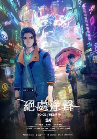 2049+VOICE REBIRTH