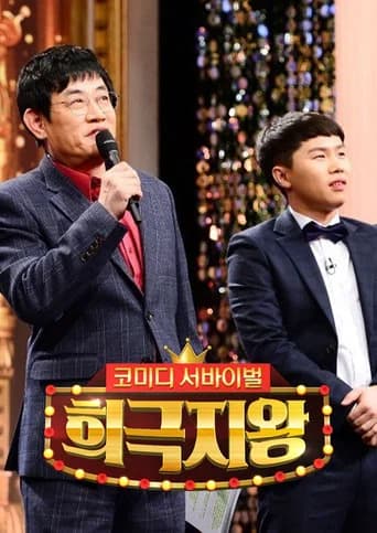 희극지왕