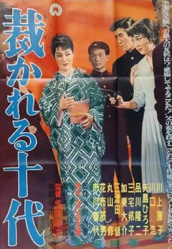 Sabakareru jūdai