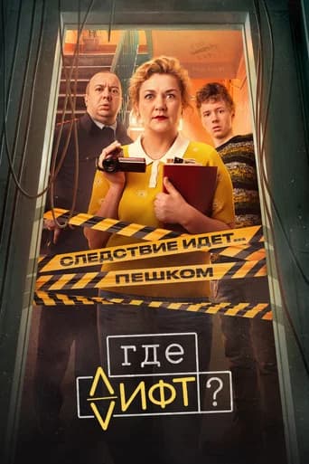 Where's the Elevator?