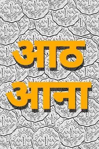 Aath Aana