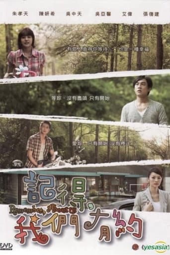 记得,我们有约