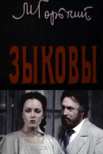 The Zykovs