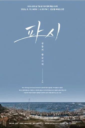 파시, 섬들의 황금시대