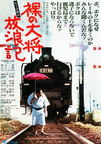 The Wandering of the Naked General: The Kiyoshi Yamashita Story