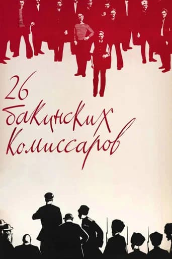 The Twenty Six Comissars