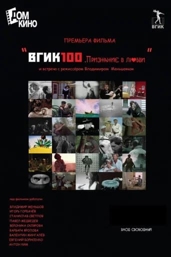 VGIK100. Love Letter