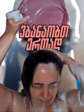 We Bathe Together, Nini Kvirkike