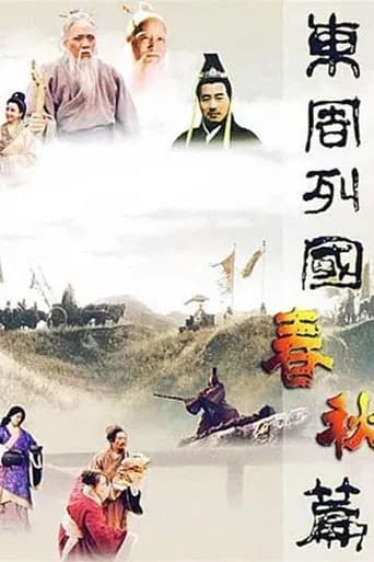 东周列国