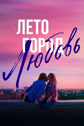 Summer. City. Love